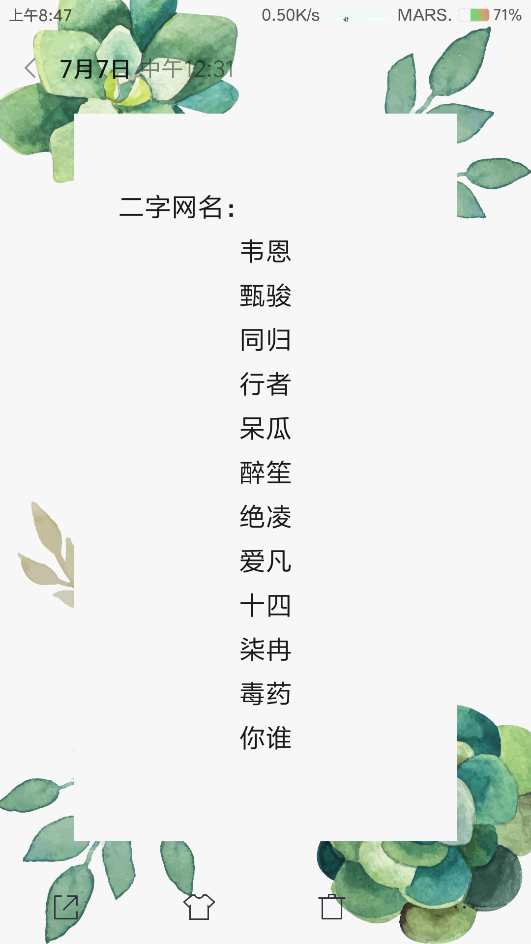 二字网名喜欢请点赞ヾ()