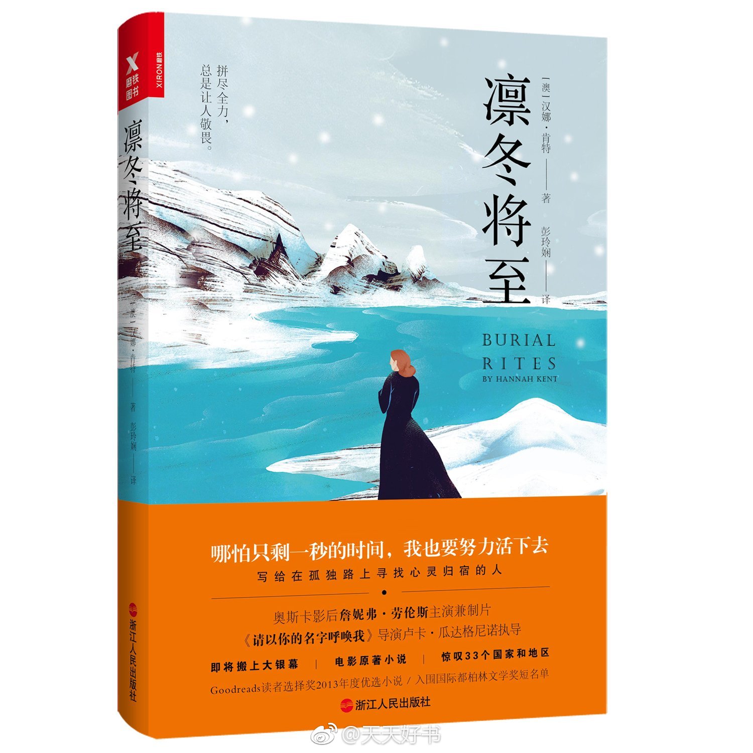 【新书】《凛冬将至》是作者汉娜·肯特的小说处女作,2011年获得