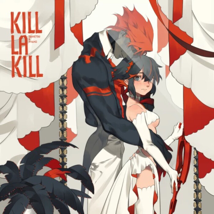 kill la kill 斩服少女 缠流子x鲜血