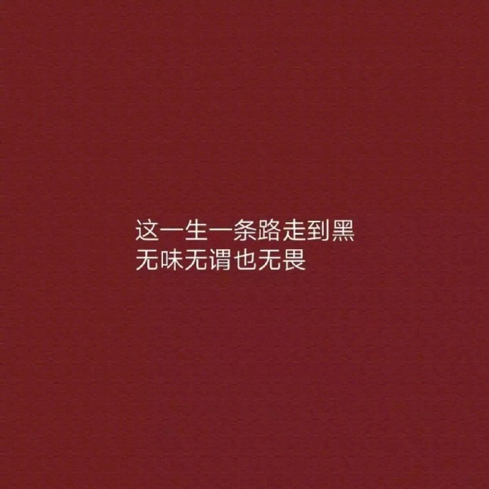 "人类是奇怪的生物,怎么说呢,我有些时候觉得这个世界对我太好了,想