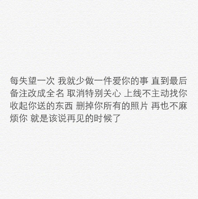 抓不住的爱情别纠缠留不住的过客别在乎忘不掉的回忆别较真暖不热的
