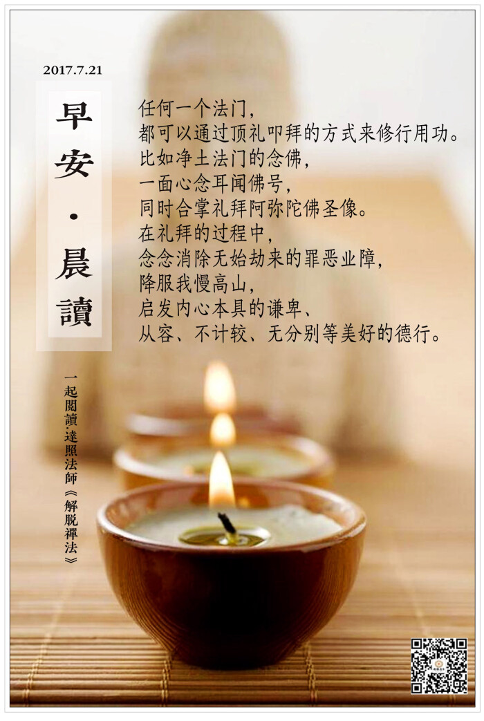 【早安.晨读】任何一个法门,都可以通过顶礼叩拜的方式来修行用功.