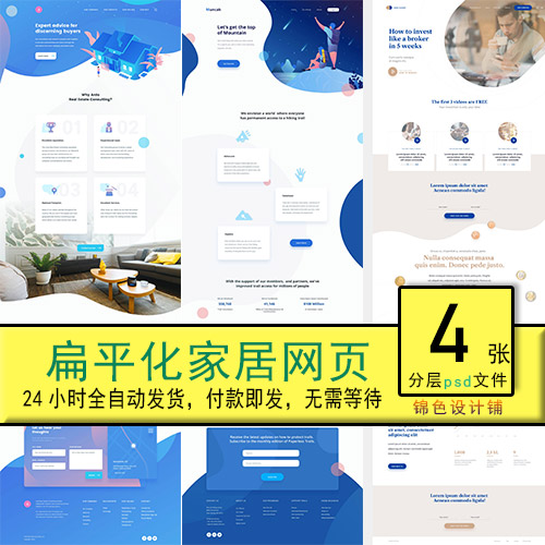 网页扁平化智能家居家具页面网络网站海报商务psd模板素材设计