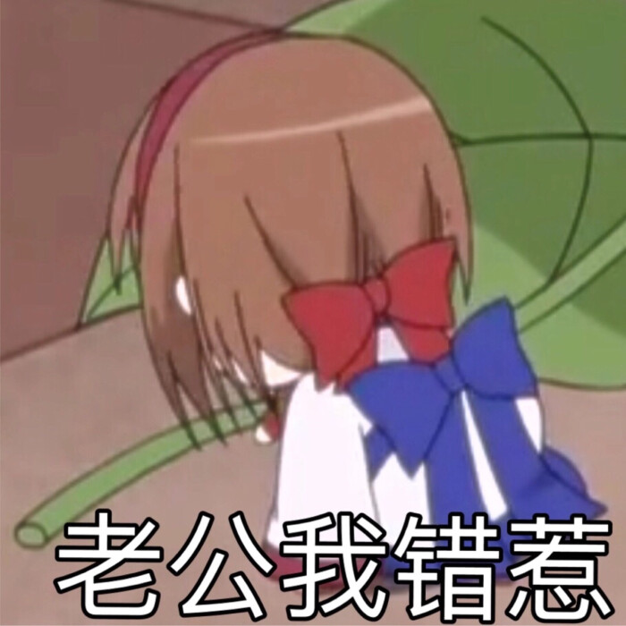 动漫表情包.可爱,软妹.