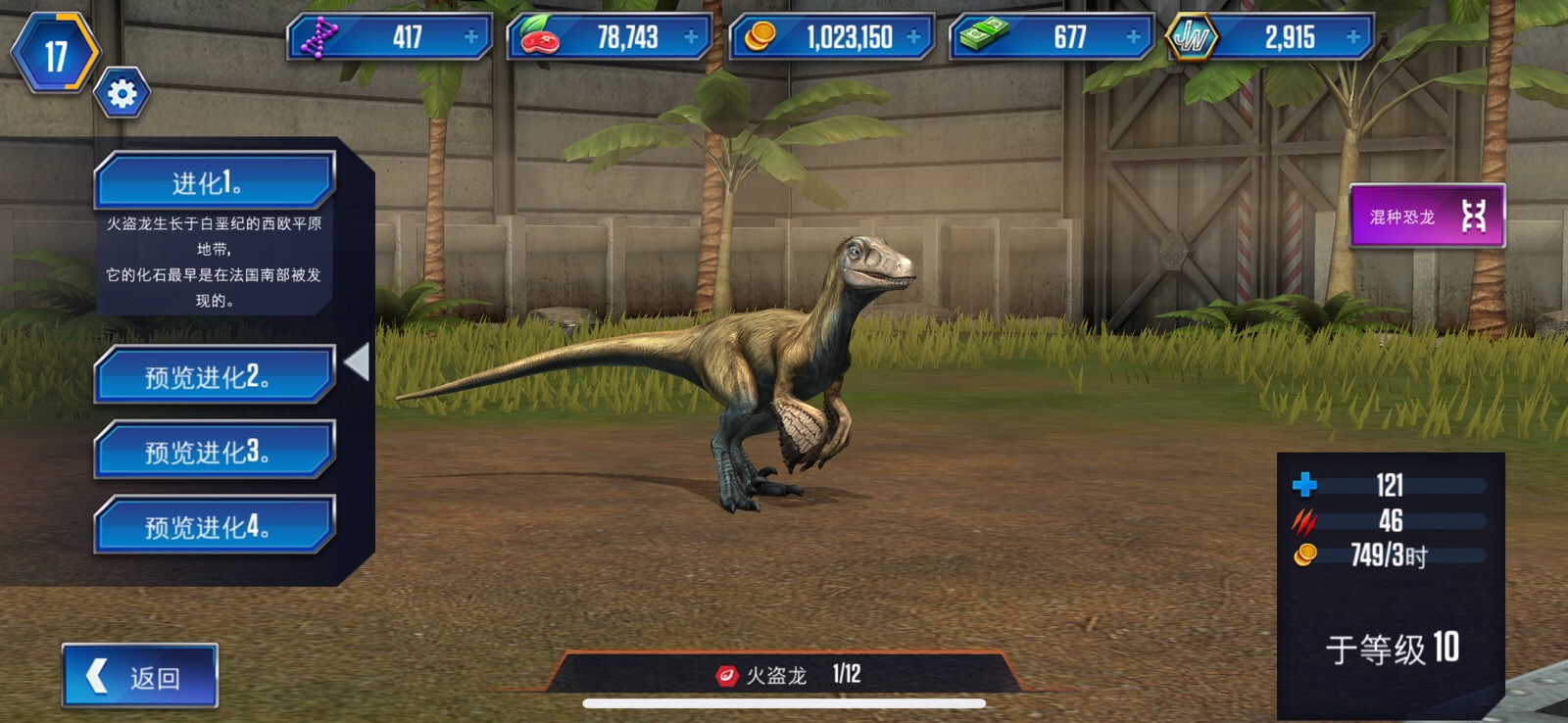 火盗龙