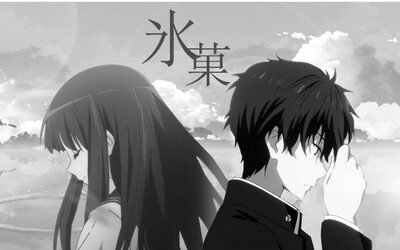 冰菓