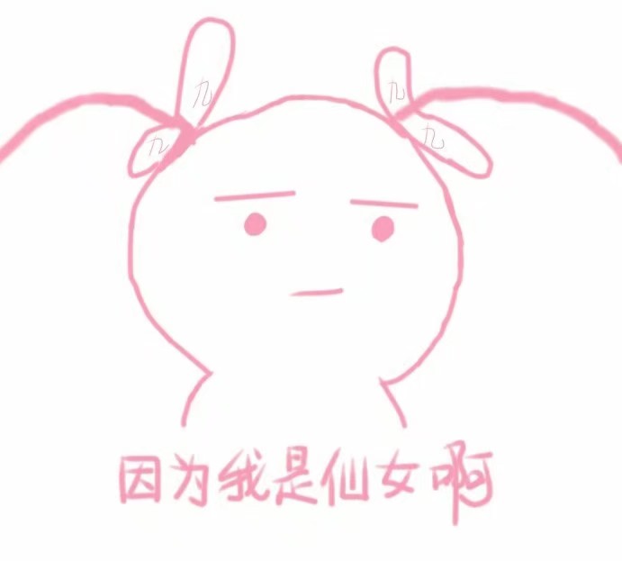 粉色可爱表情包你今天的妆很美
