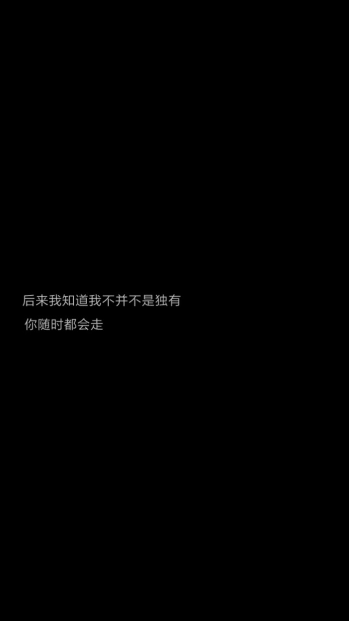 纯黑文字