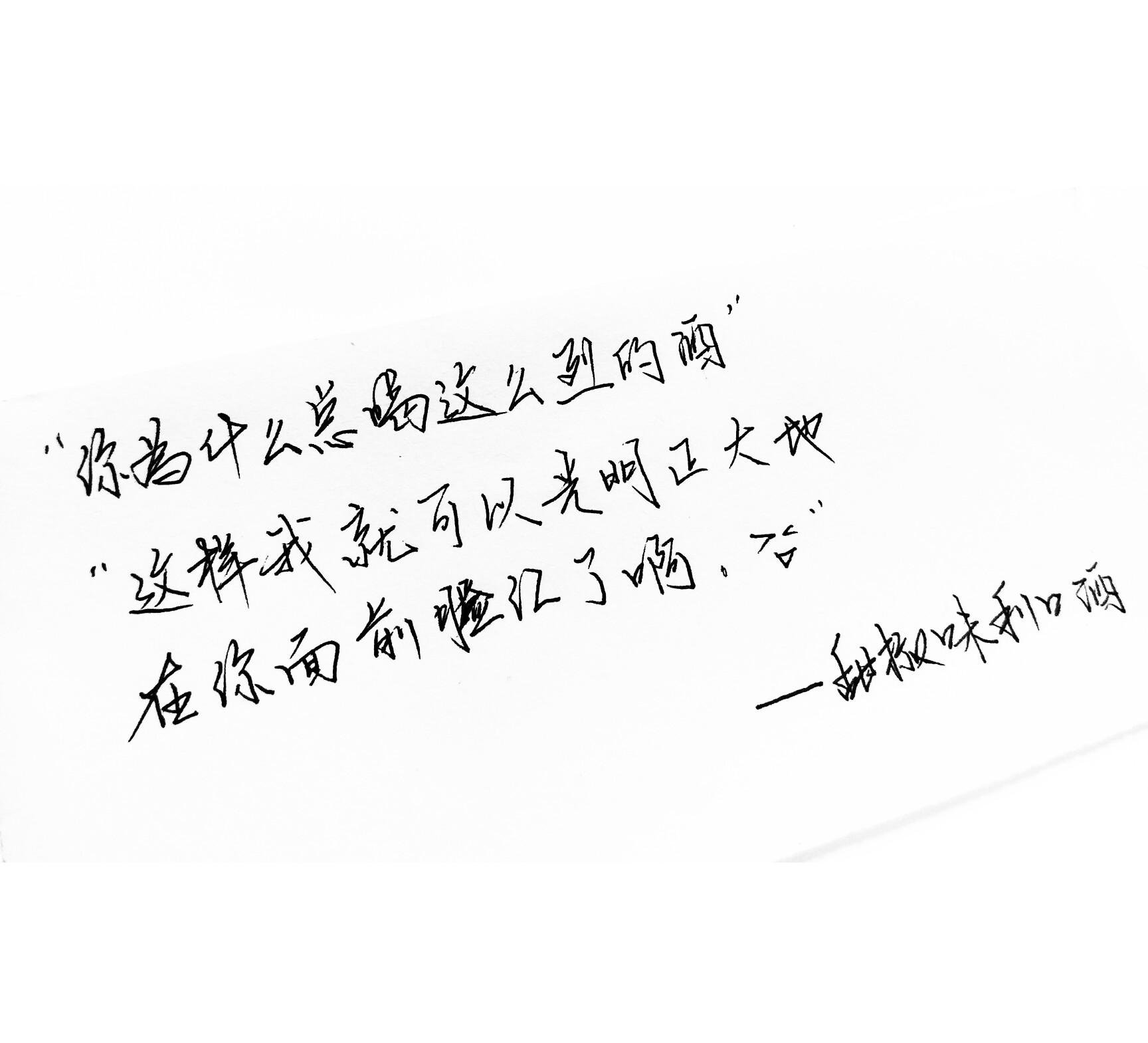 酒与情话,手写情话