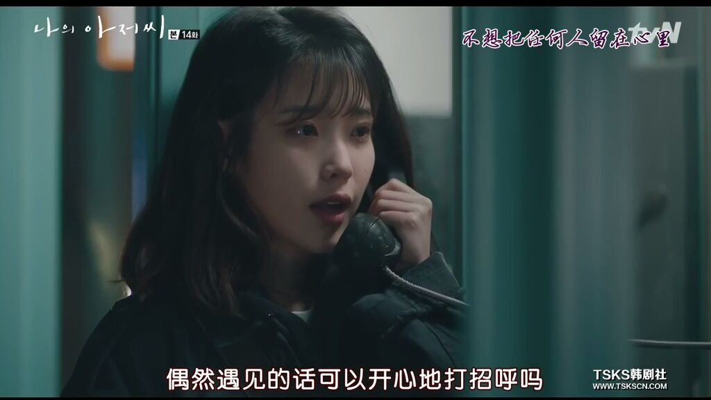 《我的大叔》