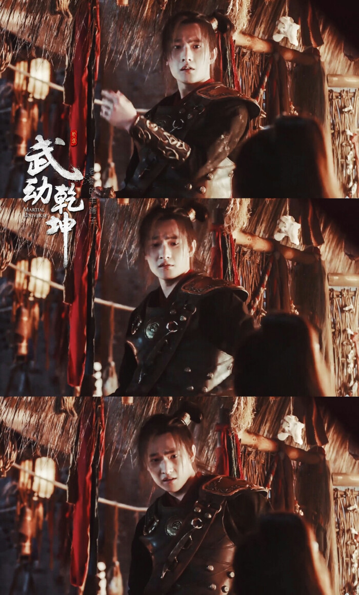武动乾坤 杨洋 林动