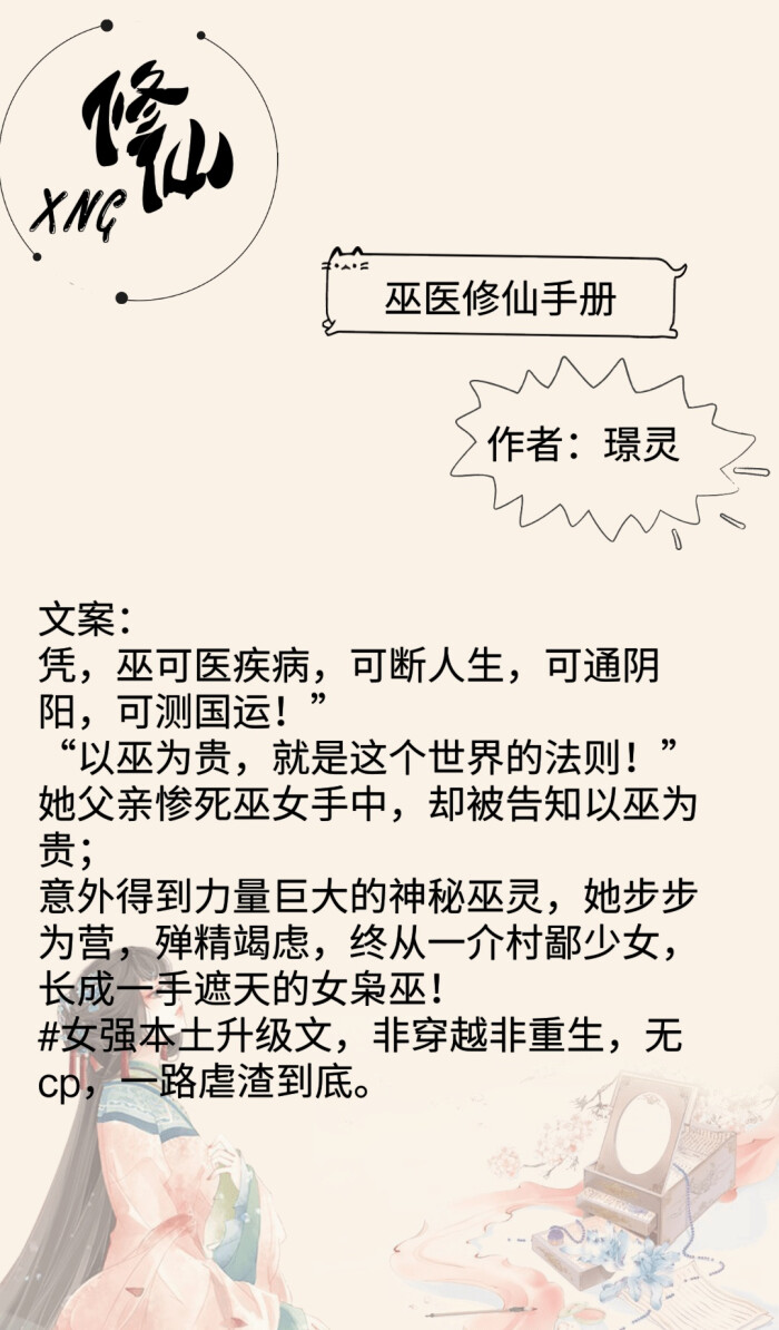 22修仙小说文案