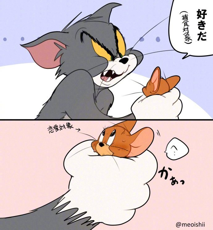 猫和老鼠#tom&jerry 如果这都不算爱 (д) twi あとり