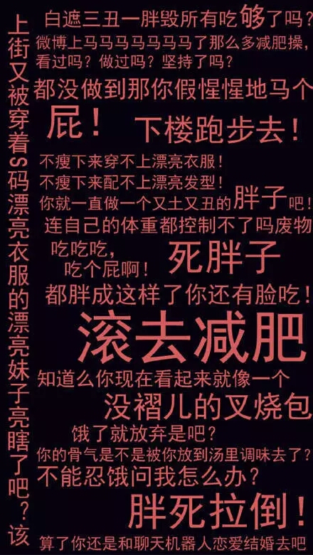 减肥壁纸