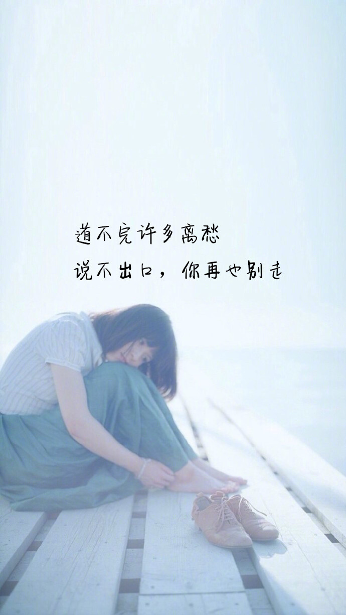 等你变得足够好,就不会在乎那么多了.