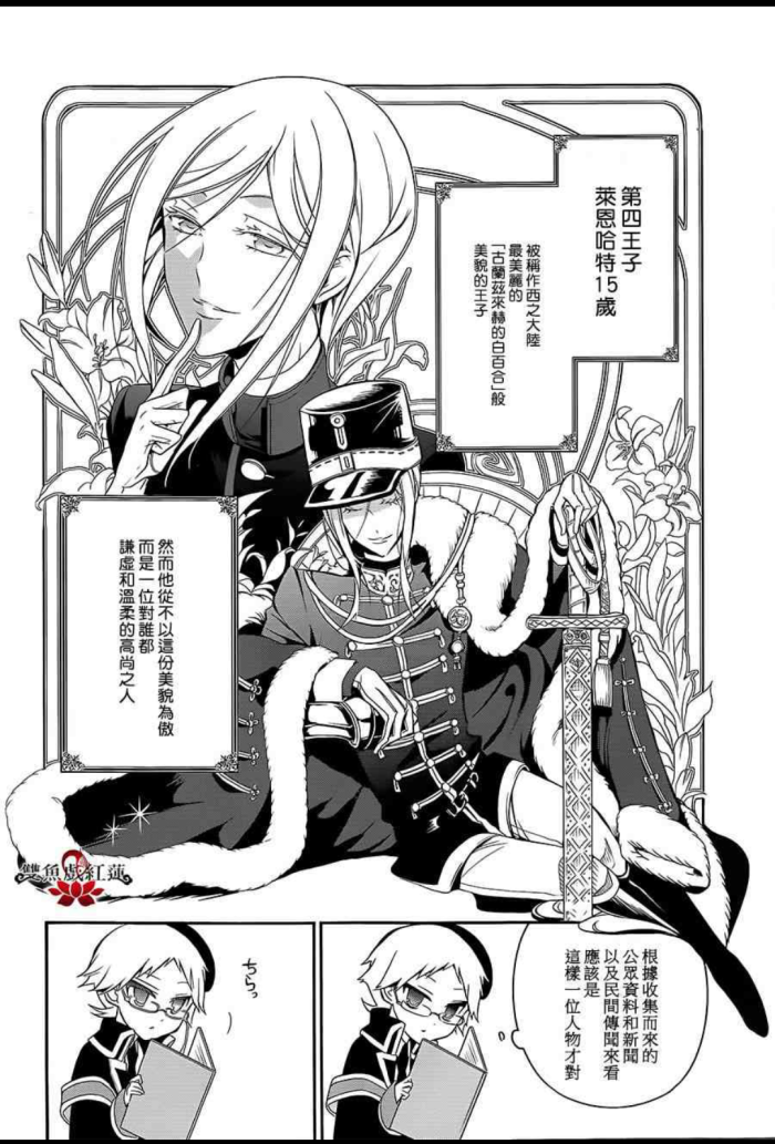 漫画:王室教师海涅