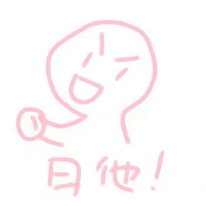 少女心表情包