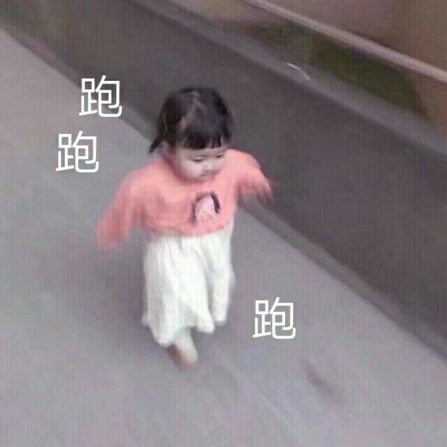 表情包 小孩子 可爱