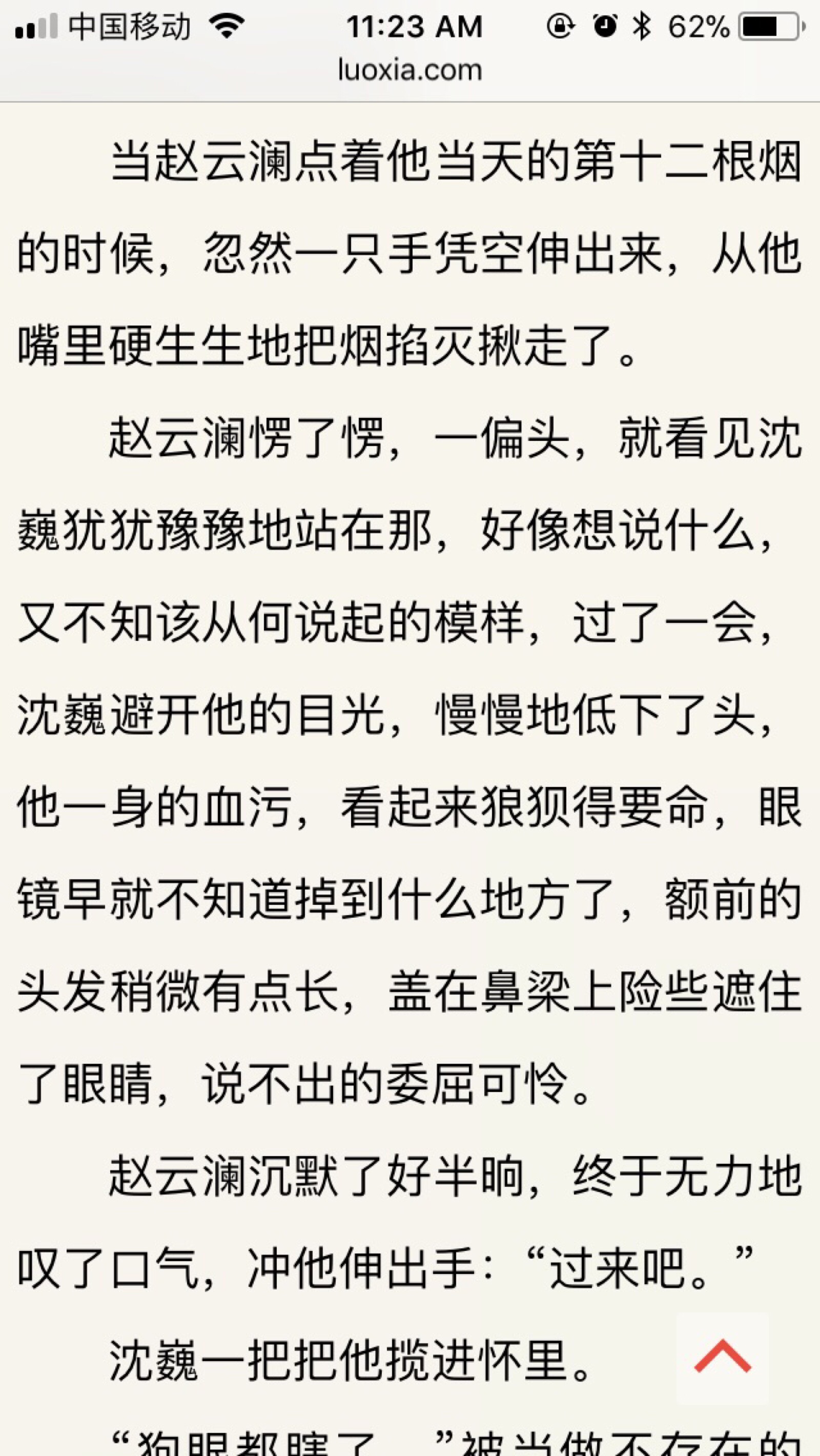 镇魂原著截图乱入顺序可能有点乱,就怎样吧大概是我觉得写得好的片段