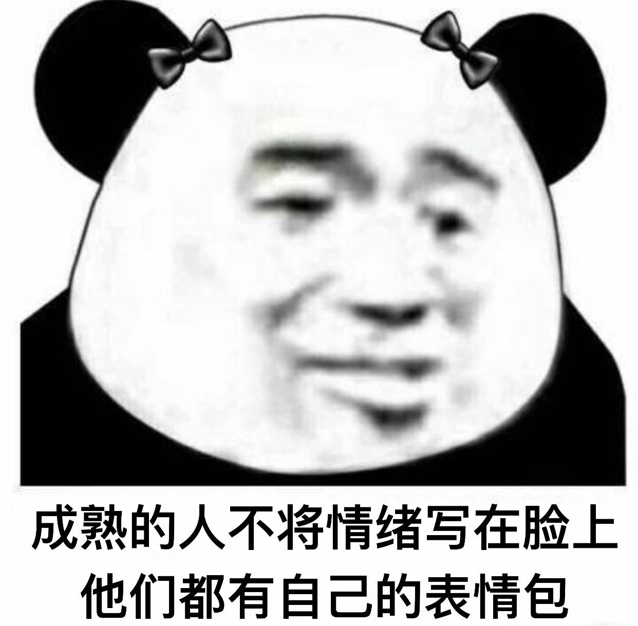 沙雕表情包