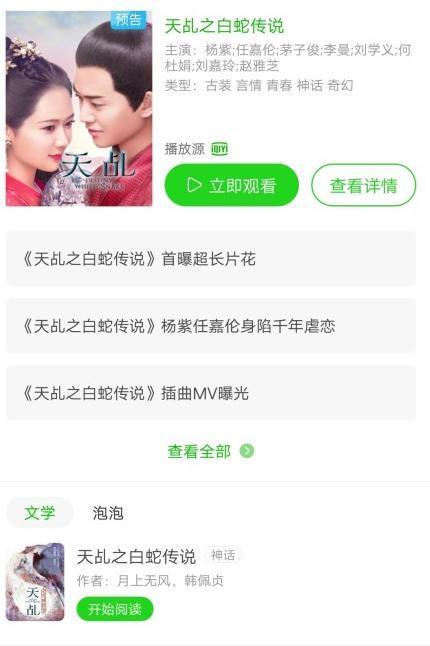 杨紫,任嘉伦主演的《天乩之白蛇传说》突然下架,视频平台中已无正片