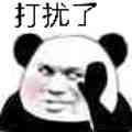 小熊猫表情包
