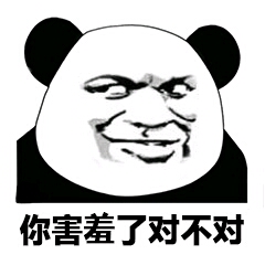 熊猫头 原图 表情包 精选