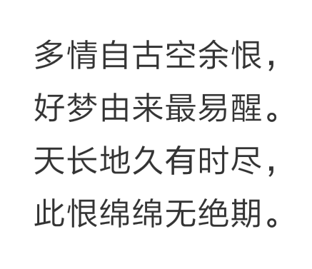 天长地久有时尽,此恨绵绵无绝期.