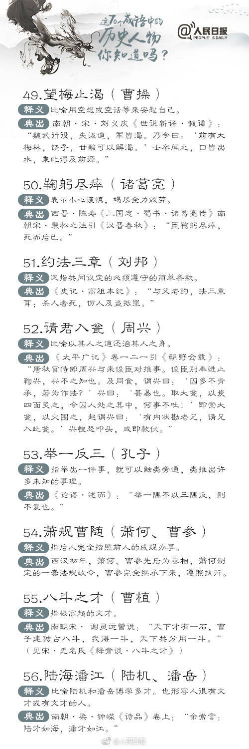技的成语 堆糖网