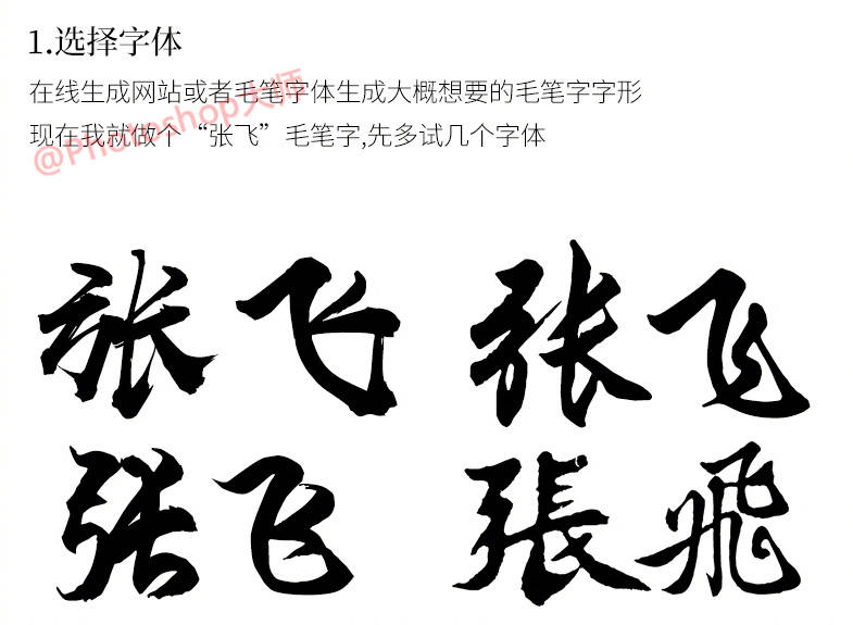 拼毛笔字