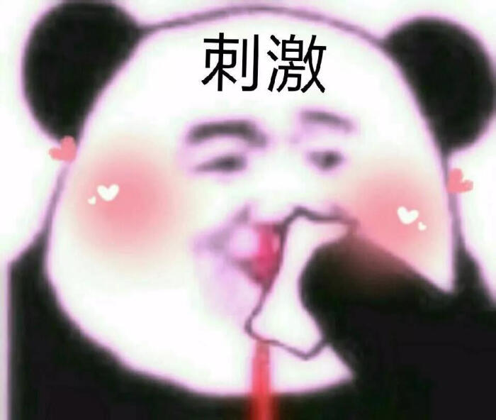 斗图必备表情包熊猫头表情包