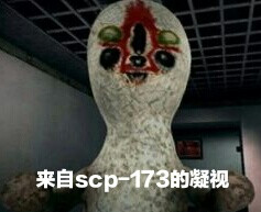 scp173