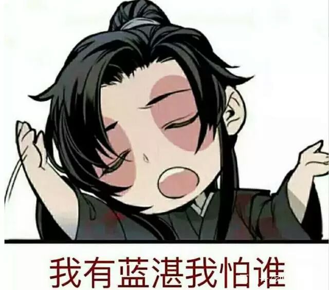 非原创,转自百度和qq看点魔道祖师 欠打的wifi