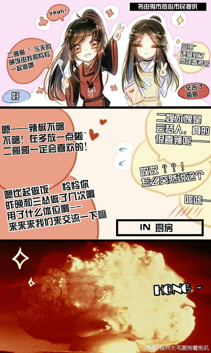 魔道祖师 天官赐福