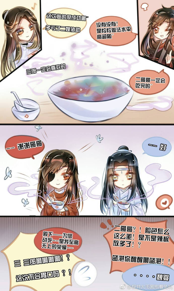 魔道祖师 天官赐福忘羡 花怜条漫