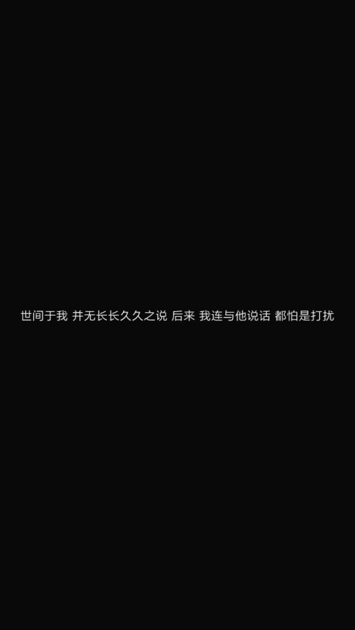 纯黑文字心情