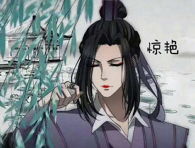 魔道祖师江晚吟惊艳