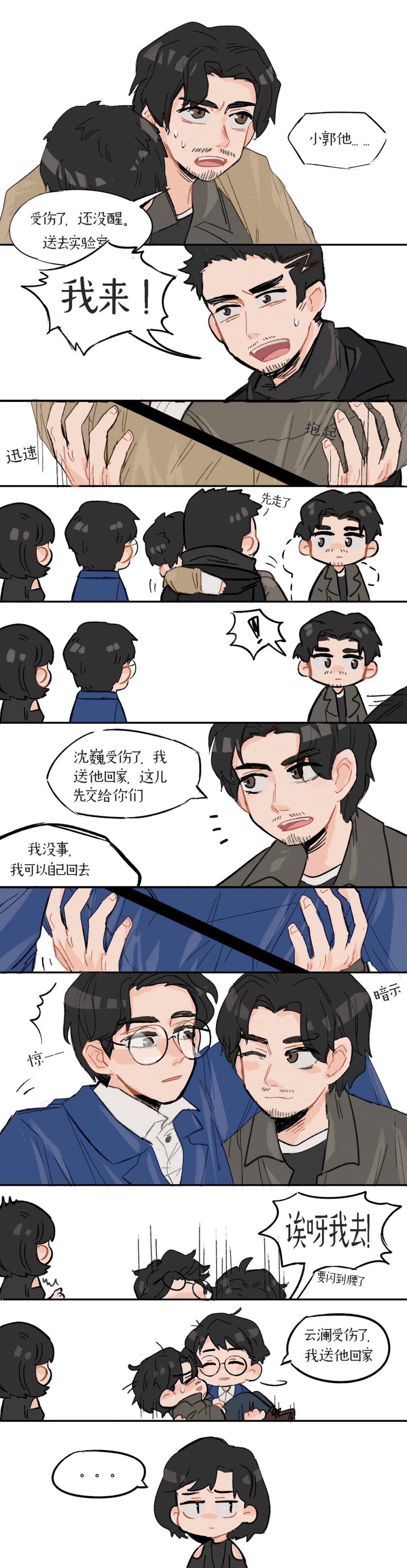 镇魂 漫画