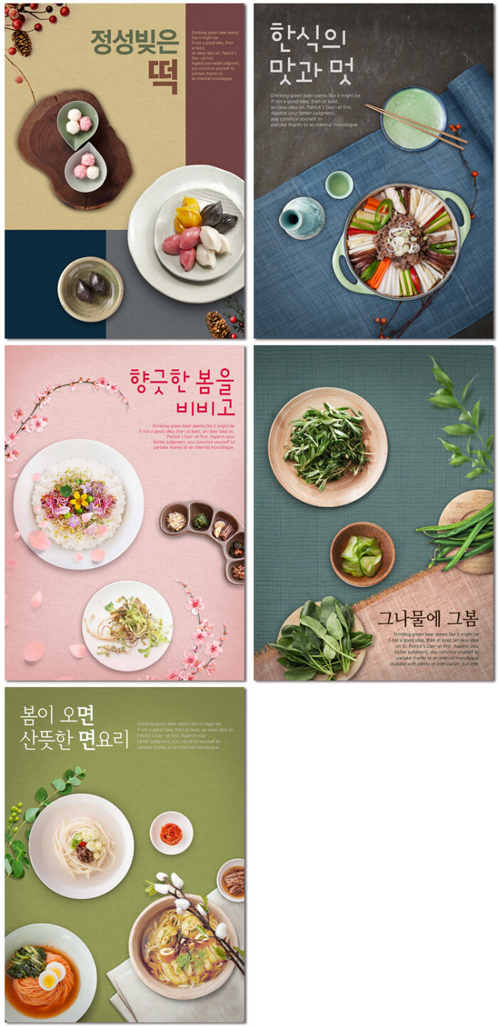 韩国料理美食韩式餐厅拉面石锅拌饭点心蔬菜海报psd模板素材设计