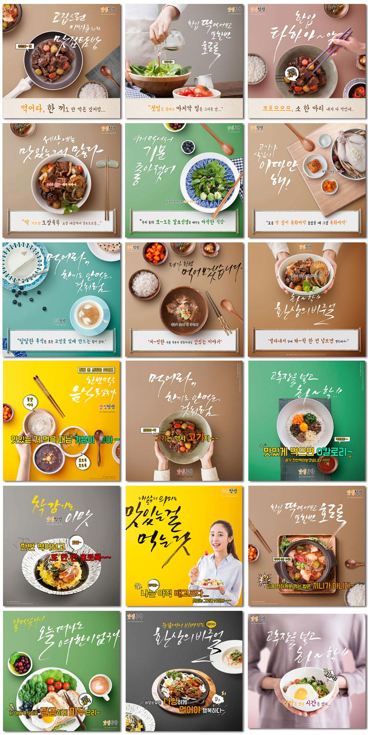 韩国料理美食食品食材西餐沙拉美味菜品摄影海报psd模板素材设计
