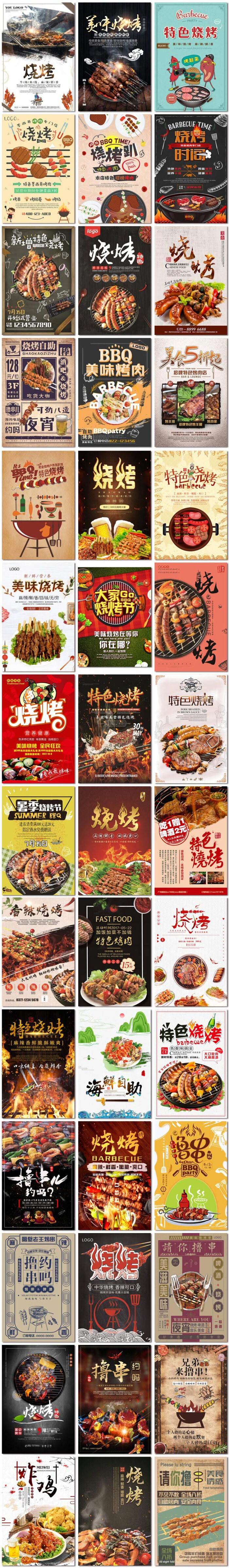 烧烤大排档美食烤串夜宵特色餐厅饭店美味psd海报模板素材设计