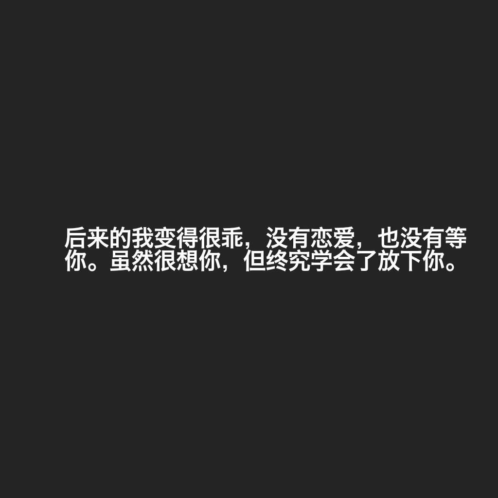 前到底欠了你什么,做梦都让我这么难过