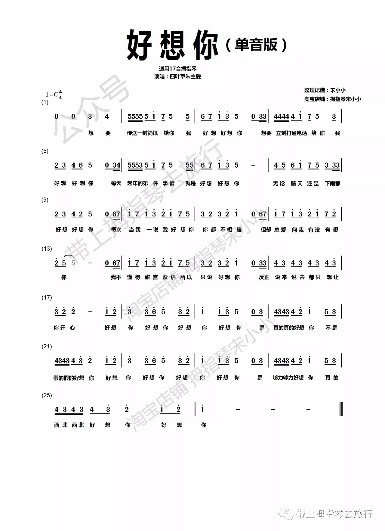 卡林巴的琴谱,包括简谱