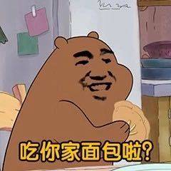 咱们裸熊表情包