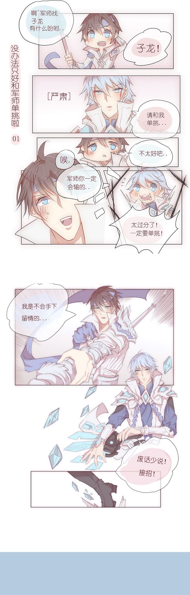 王者荣耀&漫画 云亮1