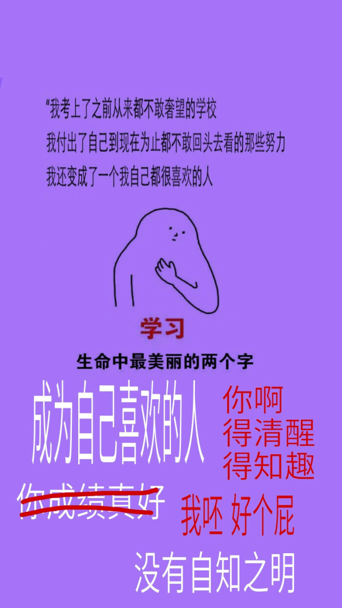 文字 壁纸 学习 励志