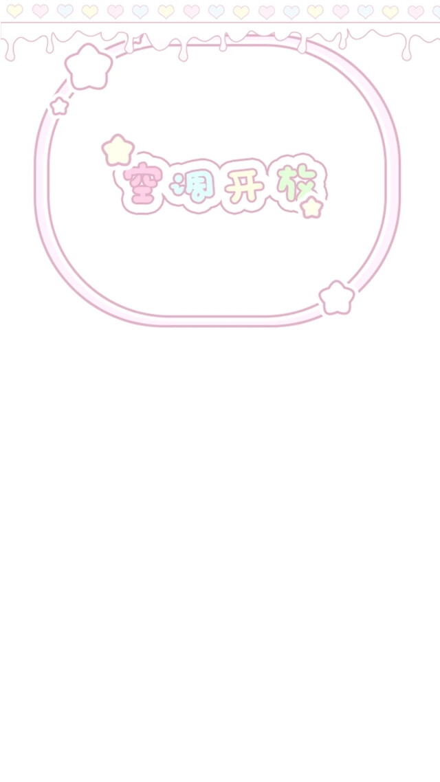 空间全屏背景图