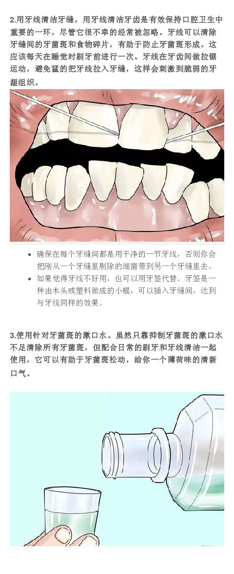 如何清除牙菌斑速度学起来!