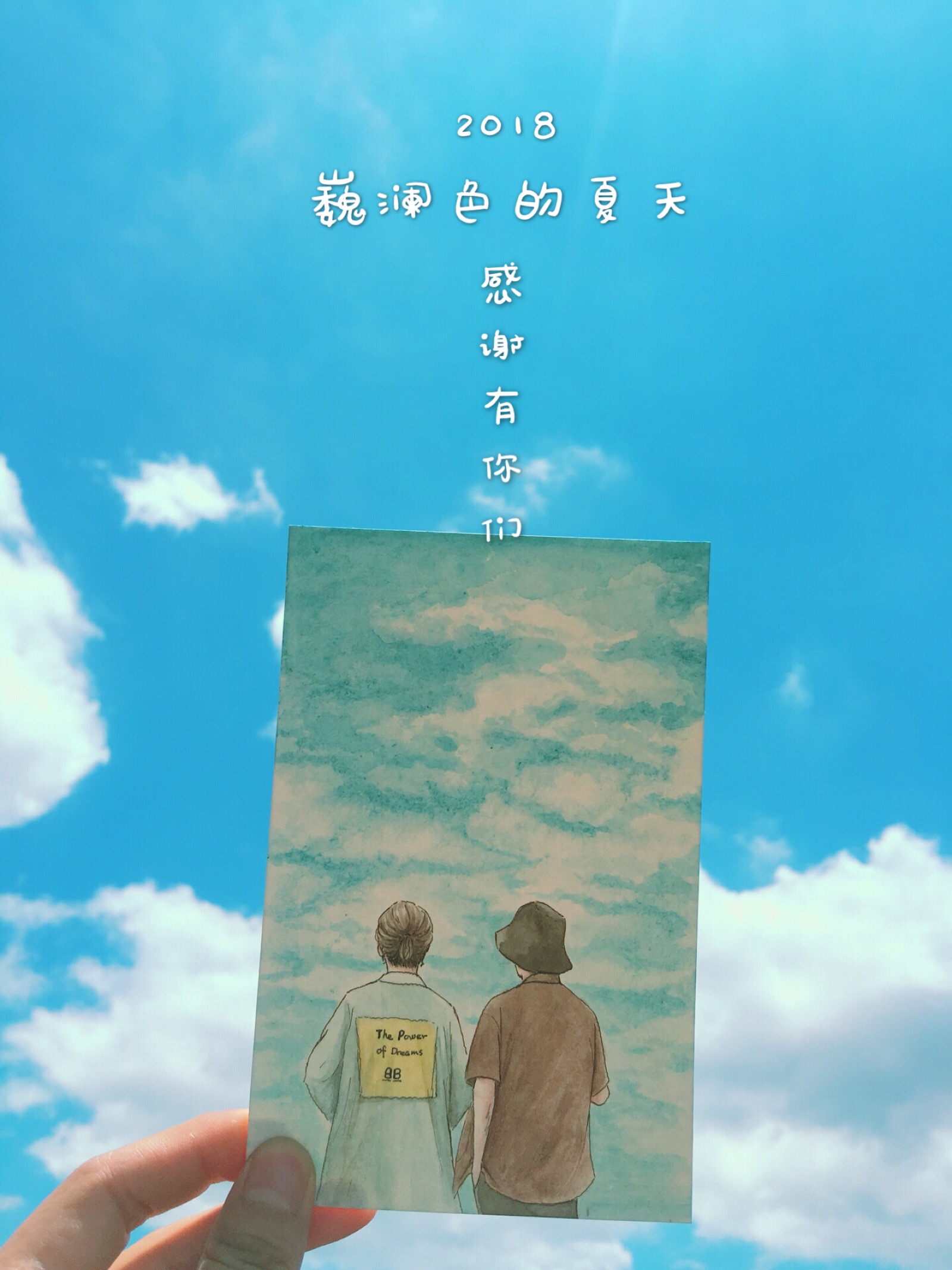 2018巍澜色的夏天,感谢有你们～白居过隙,未来可期