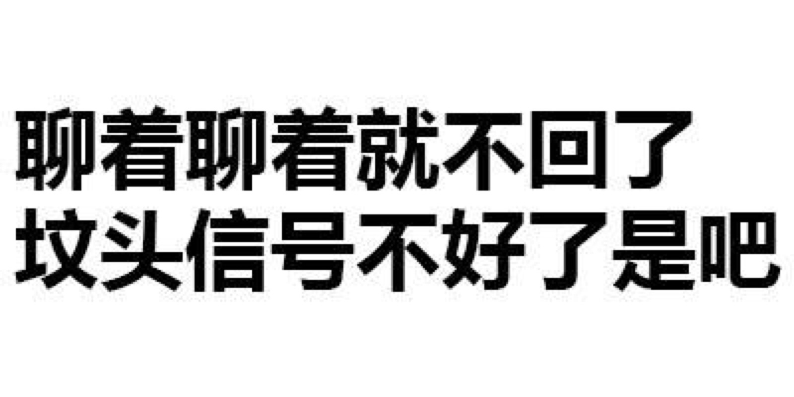 纯文字表情包